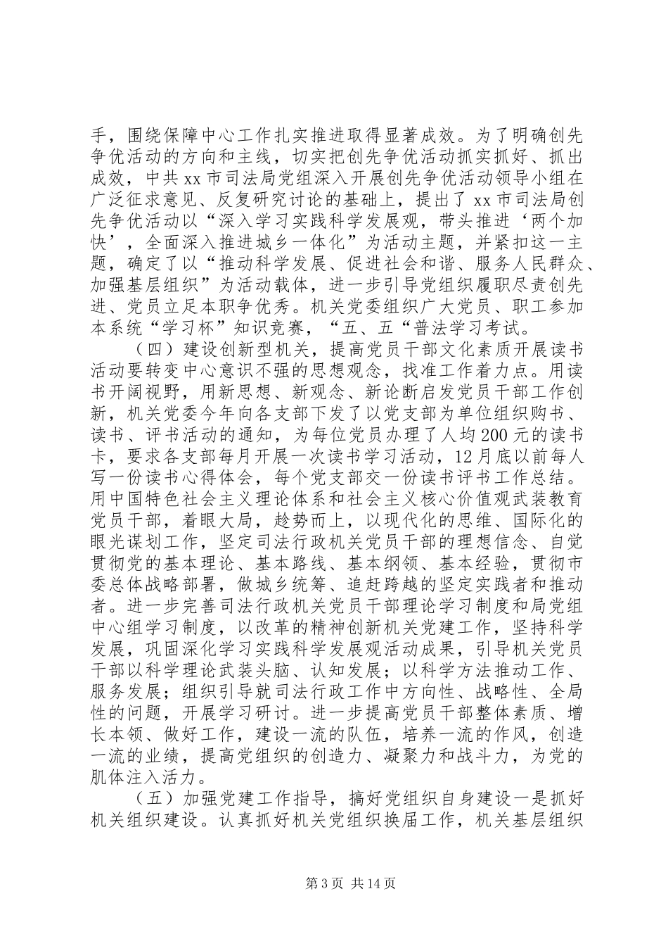 司法局机关委年度党建工作总结_第3页
