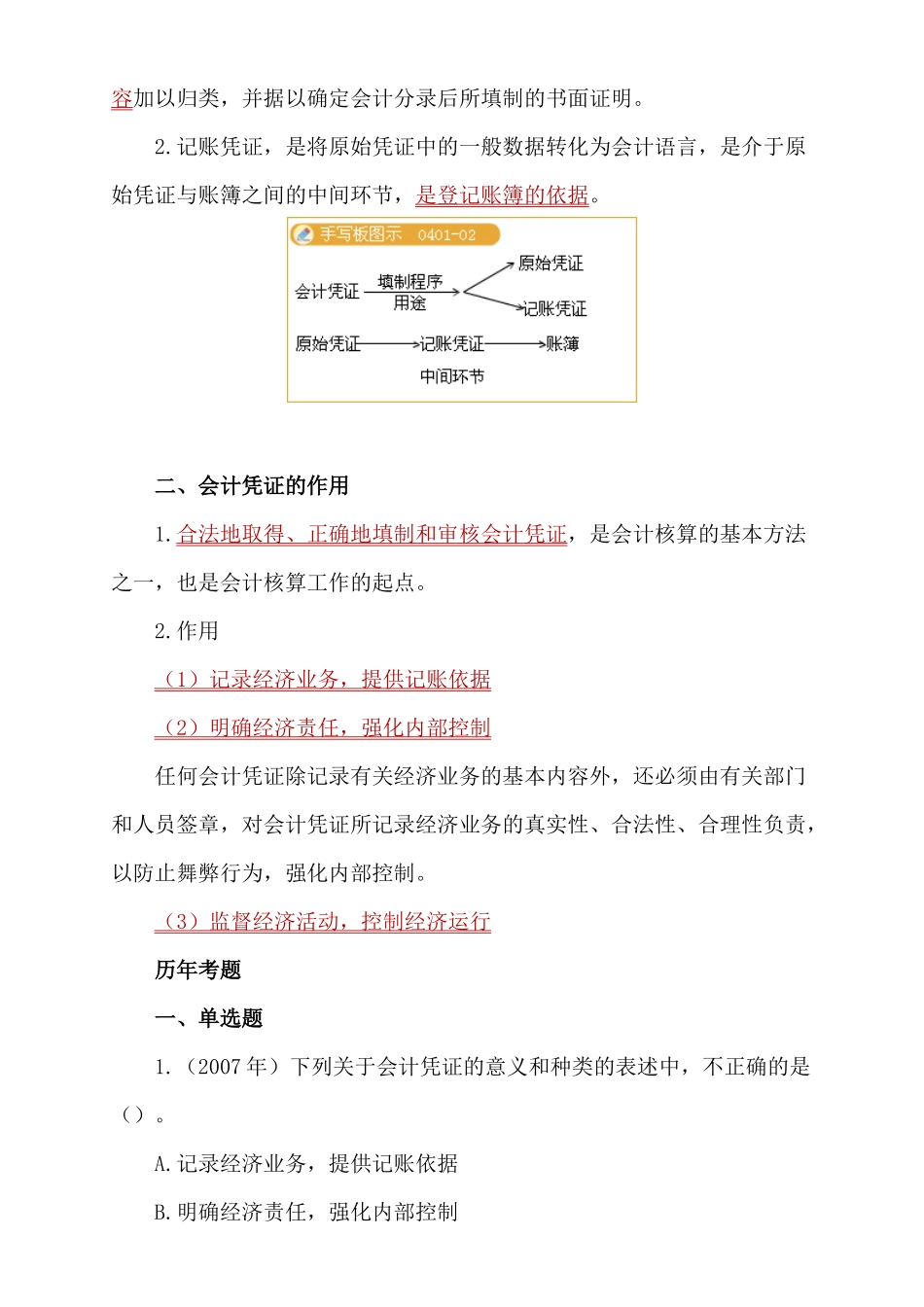 XXXX会计从业资格资料强化辅导第四章_第2页