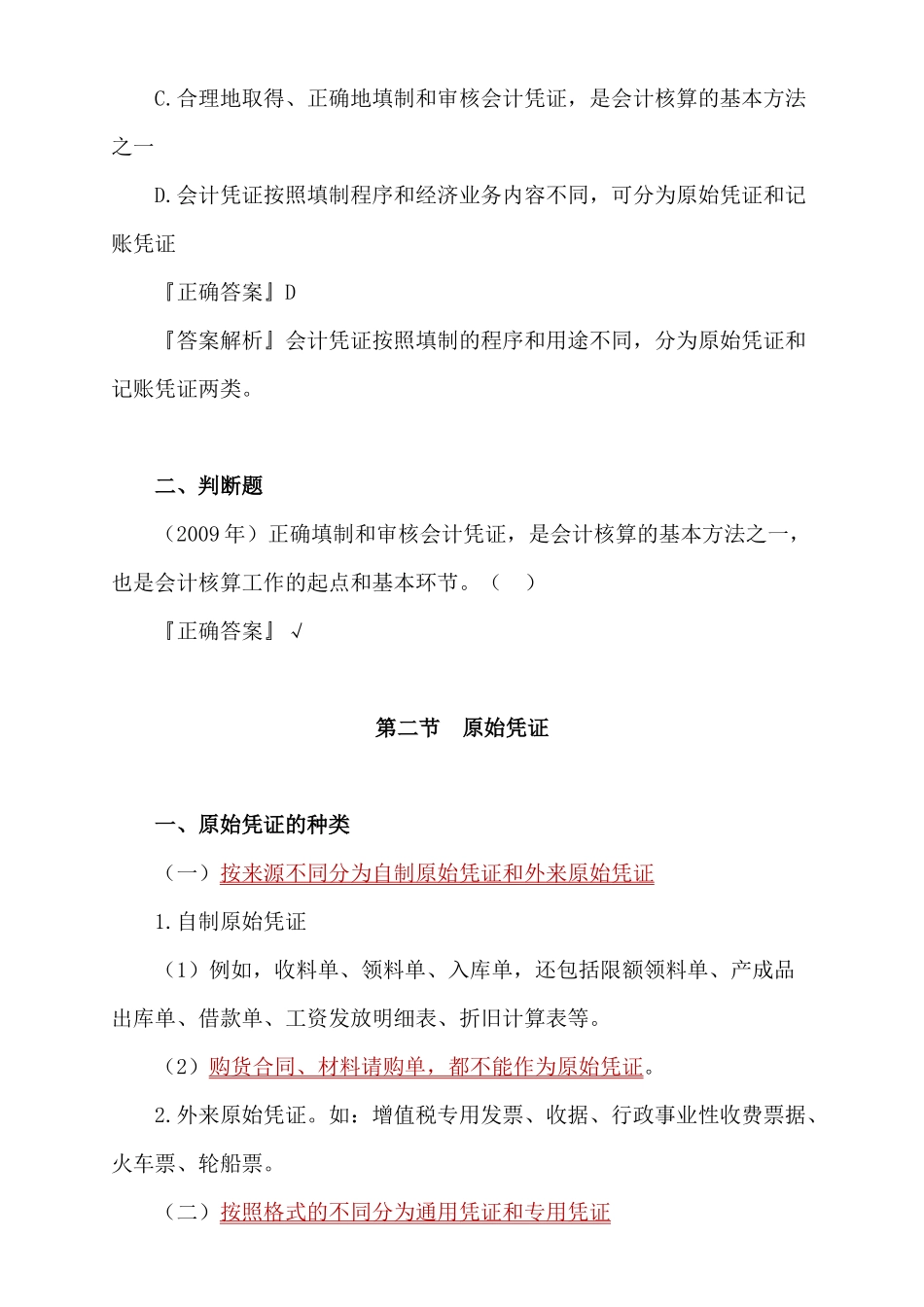 XXXX会计从业资格资料强化辅导第四章_第3页