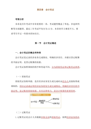 XXXX会计从业资格资料强化辅导第四章