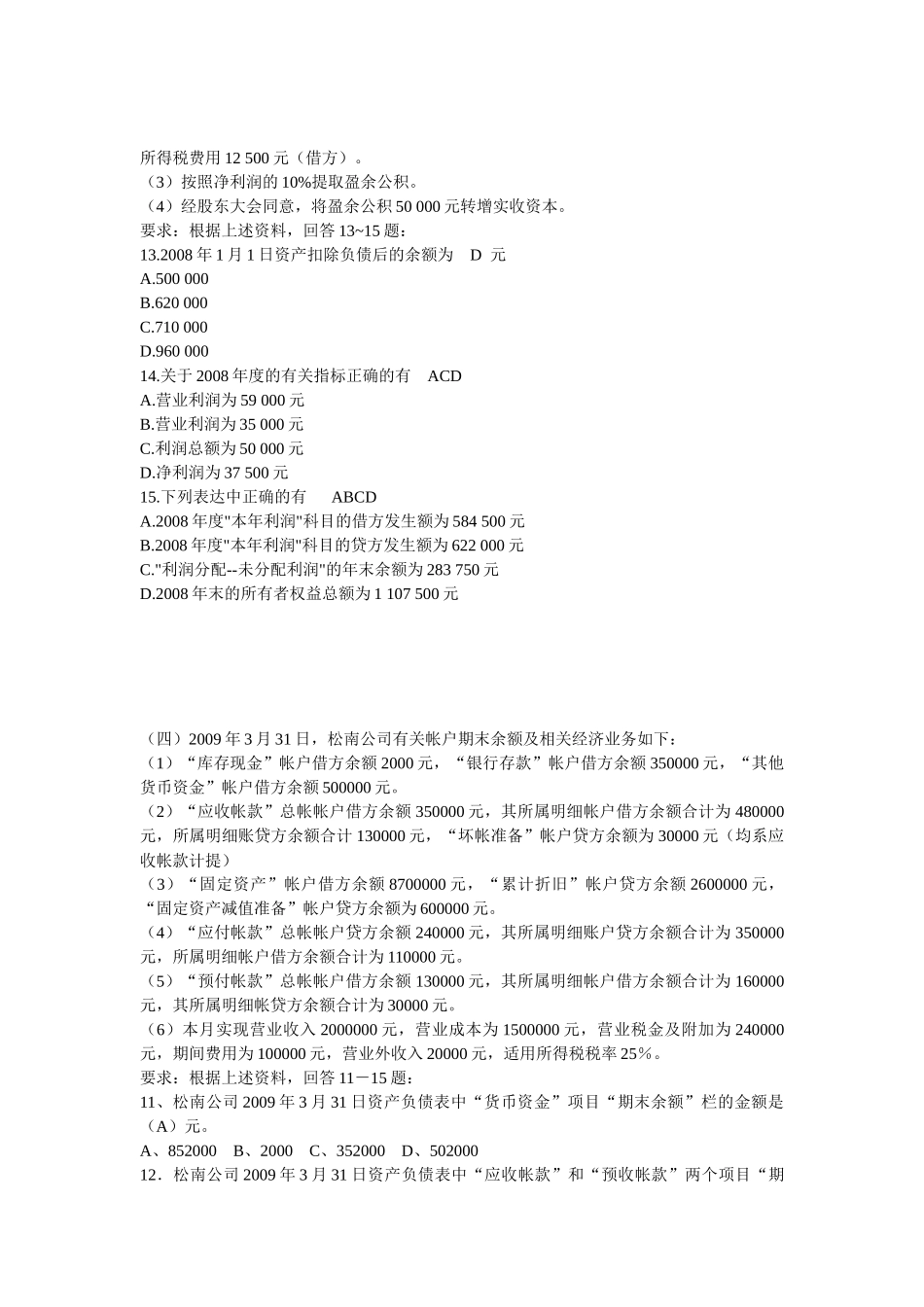 XXXX年会计基础》计算分析模拟题_第3页