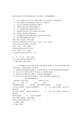 XXXX年会计基础》计算分析模拟题