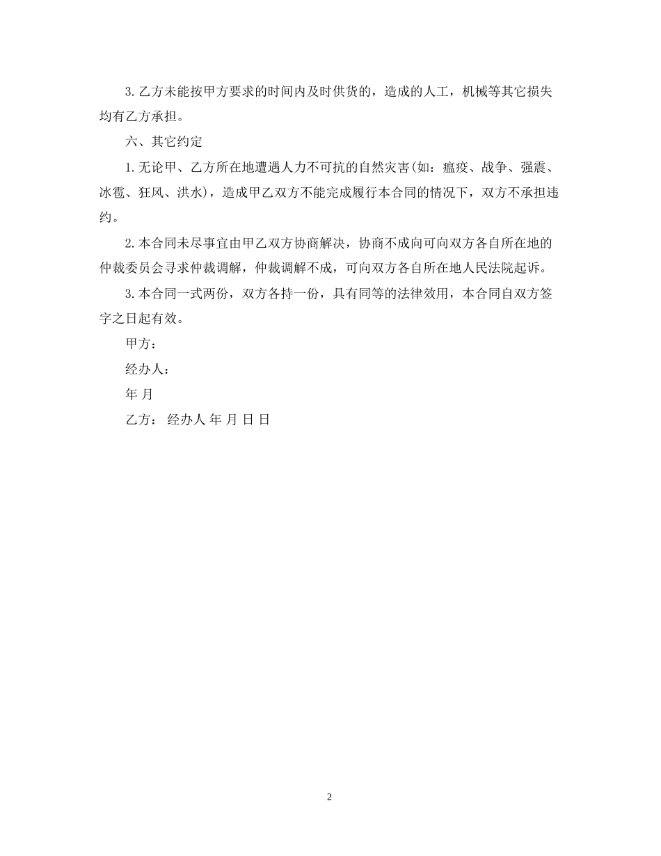 绿化苗木购销合同样本_第2页