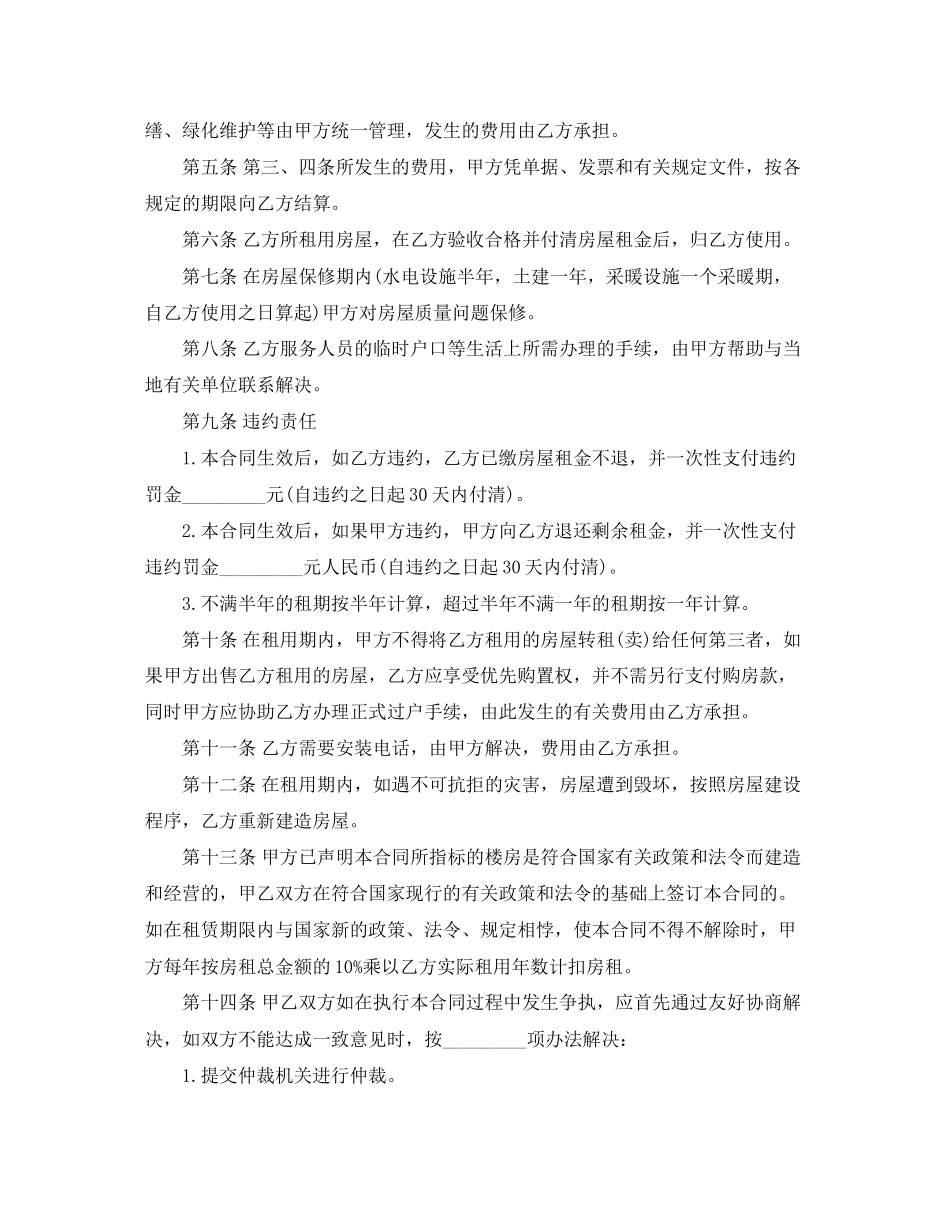 湖南房屋租赁合同模板_第2页