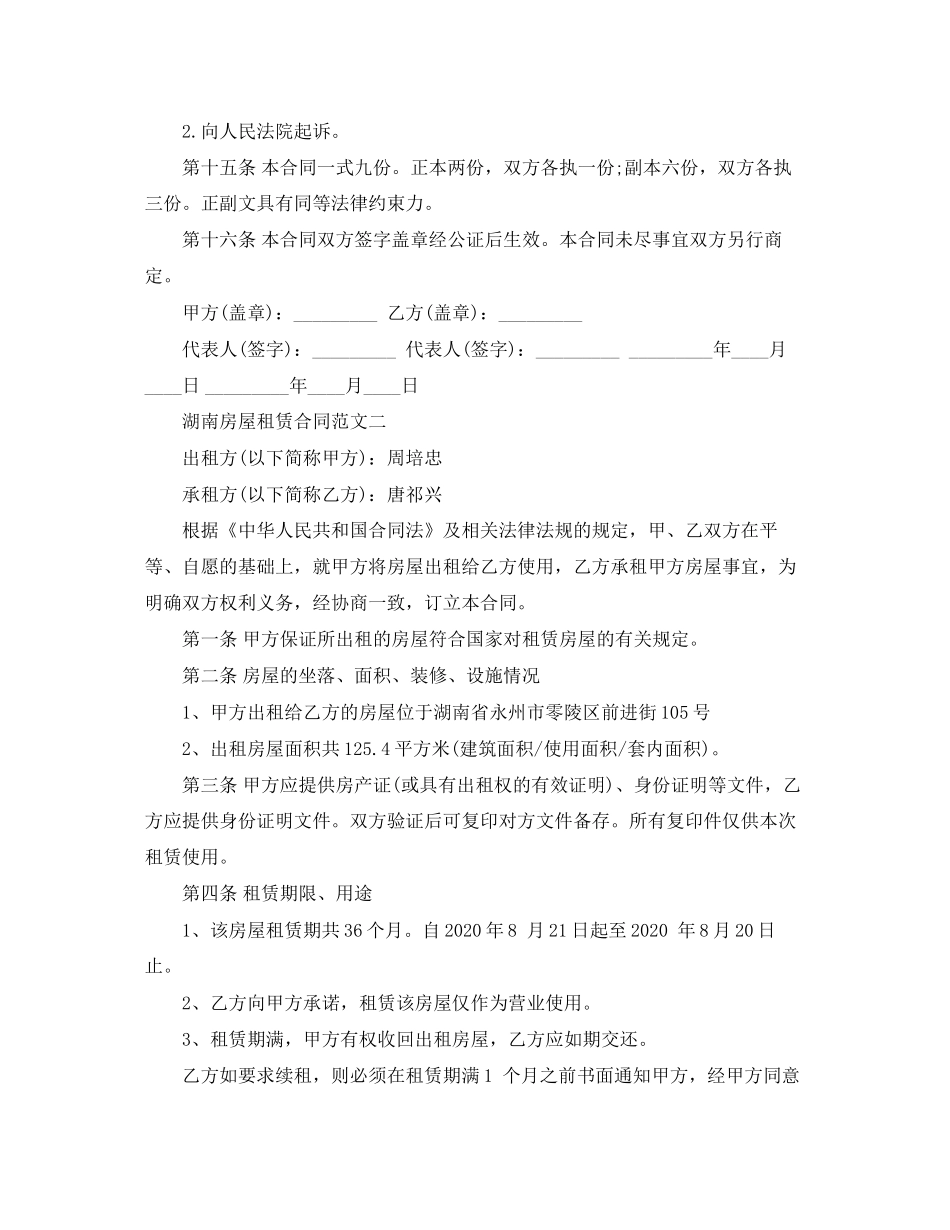 湖南房屋租赁合同模板_第3页
