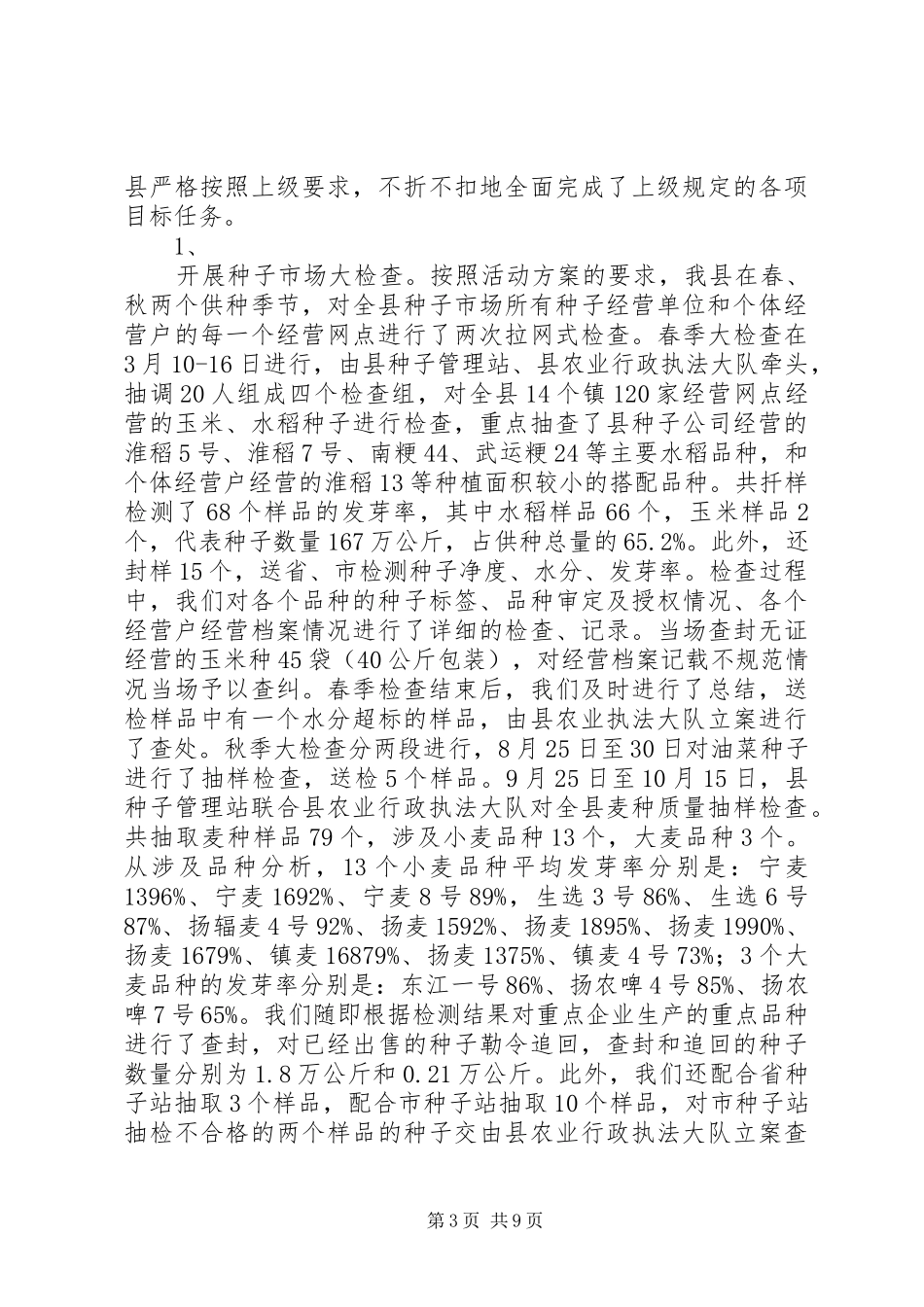 县种子管理站XX年度工作总结_第3页