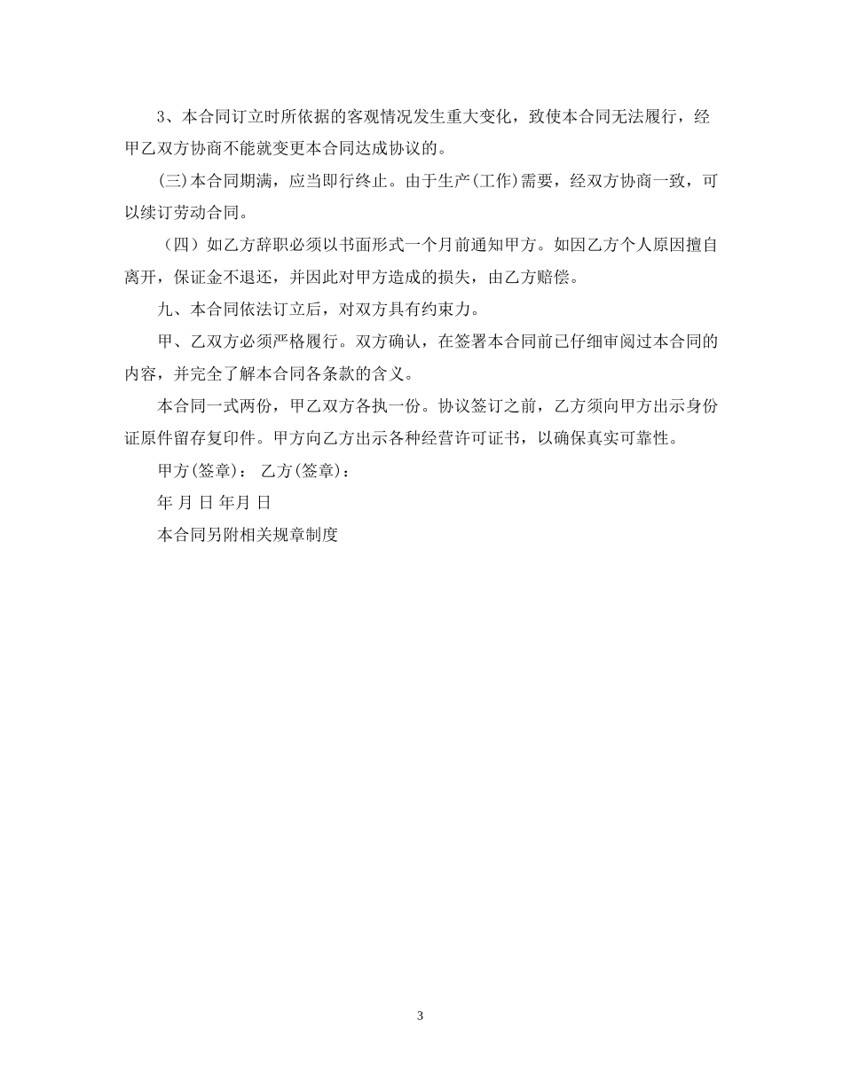 雇佣劳动的合同范文2_第3页