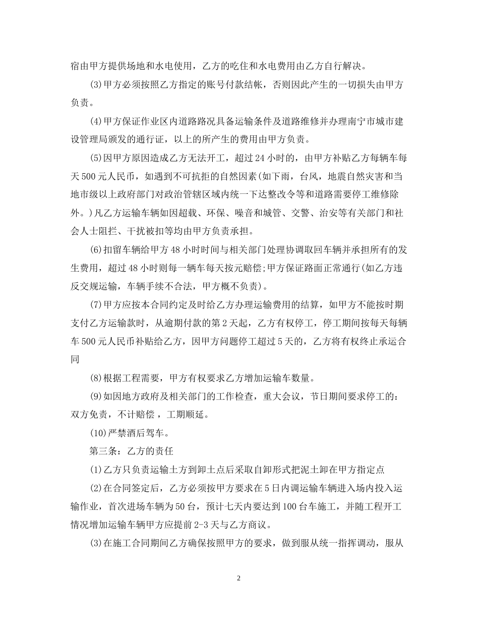 运输劳务合同范_第2页