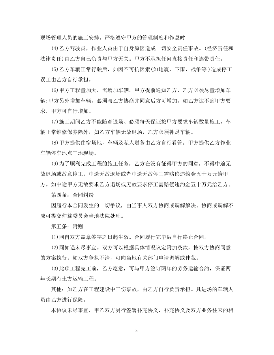 运输劳务合同范_第3页