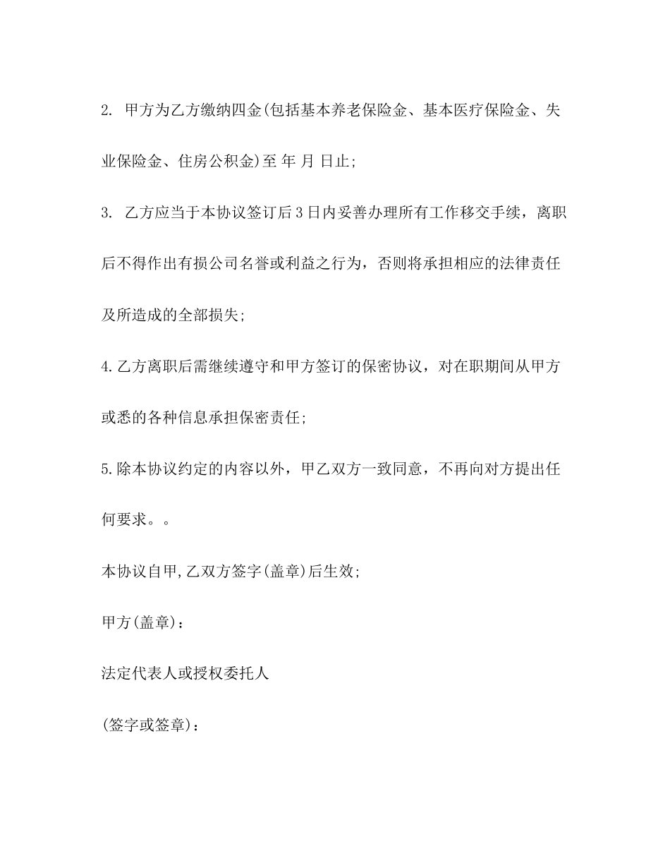 解除劳动合同协议书2_第2页