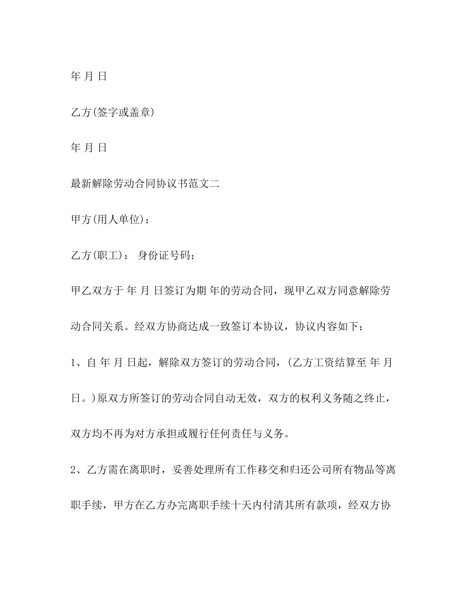 解除劳动合同协议书2_第3页