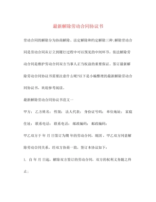 解除劳动合同协议书2