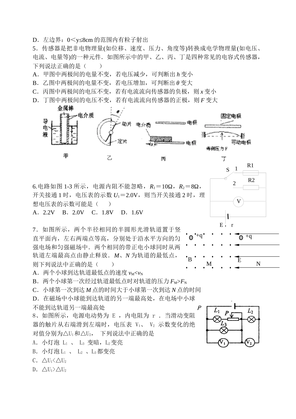 高三质量检测----月考_第2页