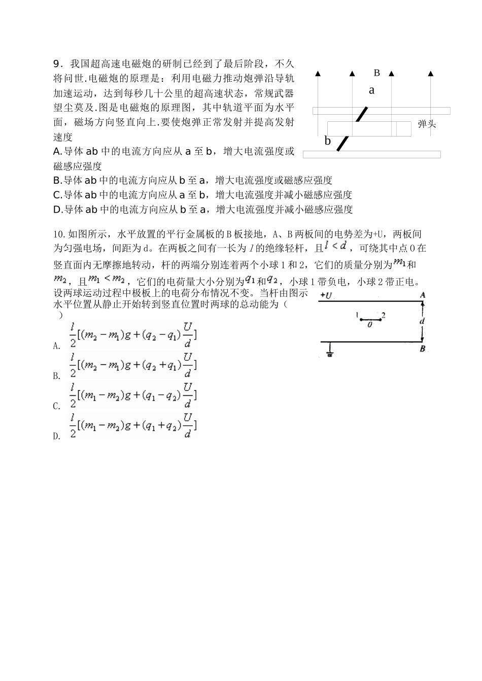 高三质量检测----月考_第3页
