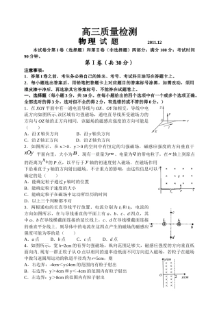 高三质量检测----月考