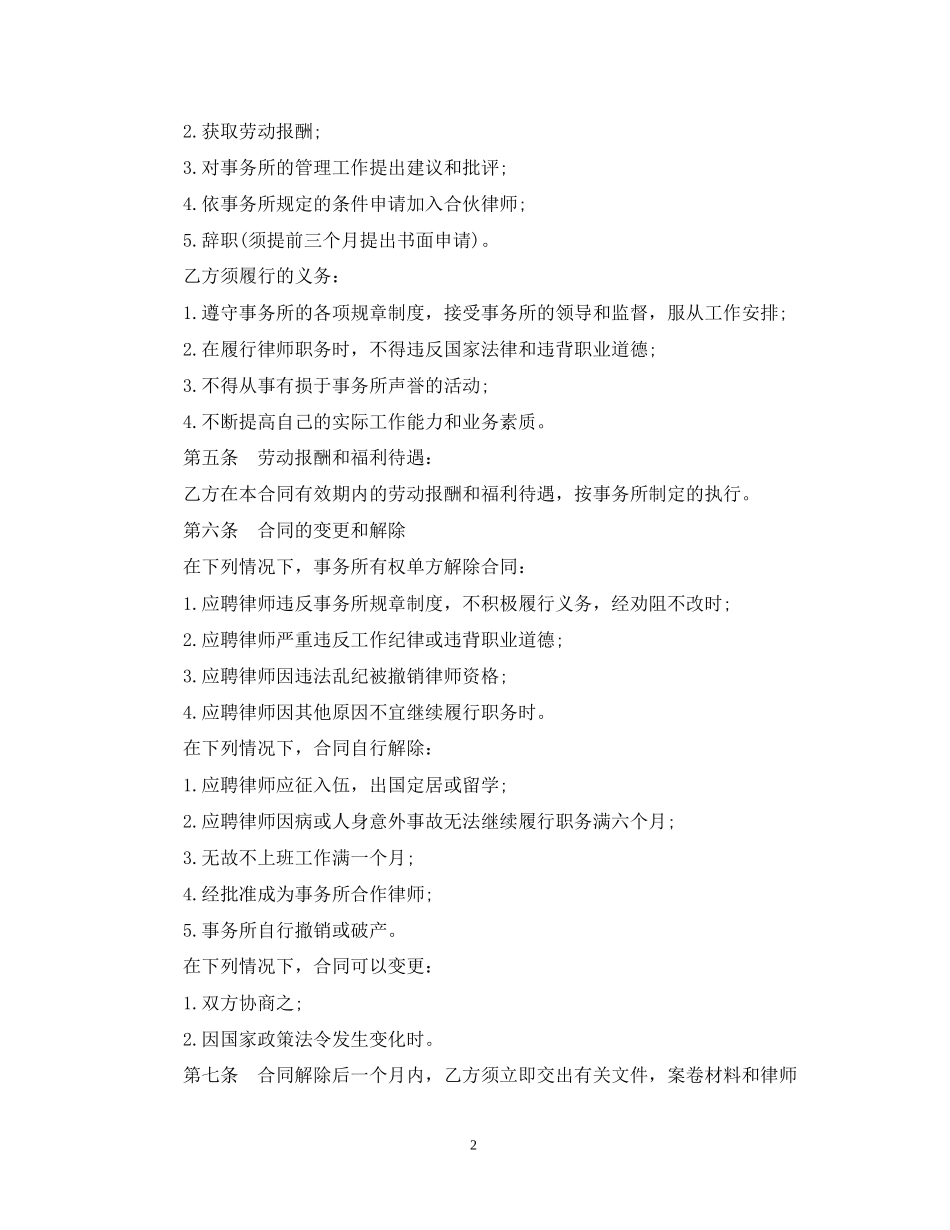 聘用专兼职律师的合同范本_第2页