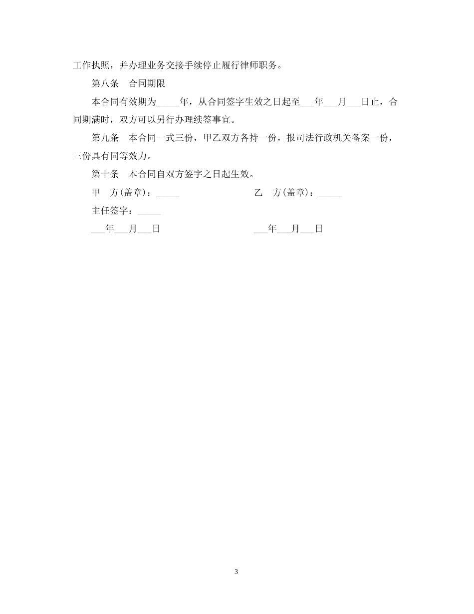聘用专兼职律师的合同范本_第3页