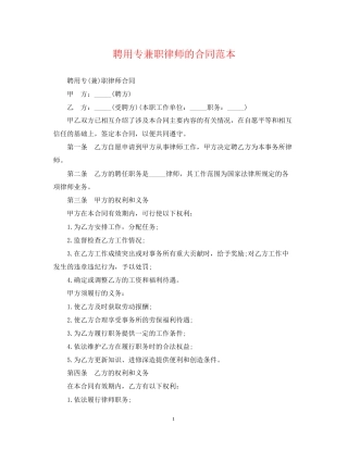 聘用专兼职律师的合同范本