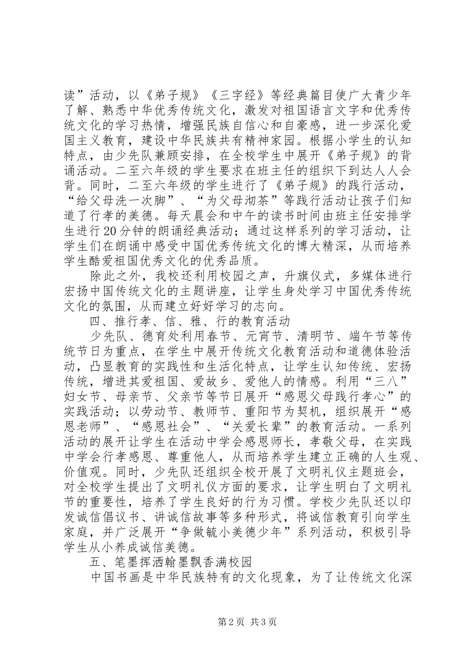 小学优秀传统文化教育总结_第2页