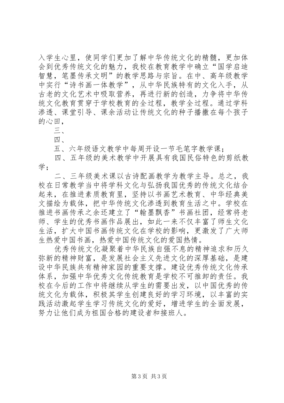 小学优秀传统文化教育总结_第3页