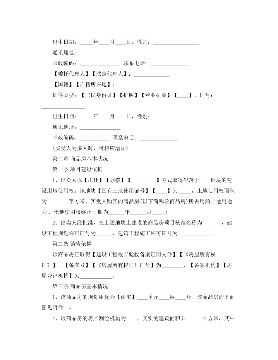 商品房买卖合同4篇_第2页