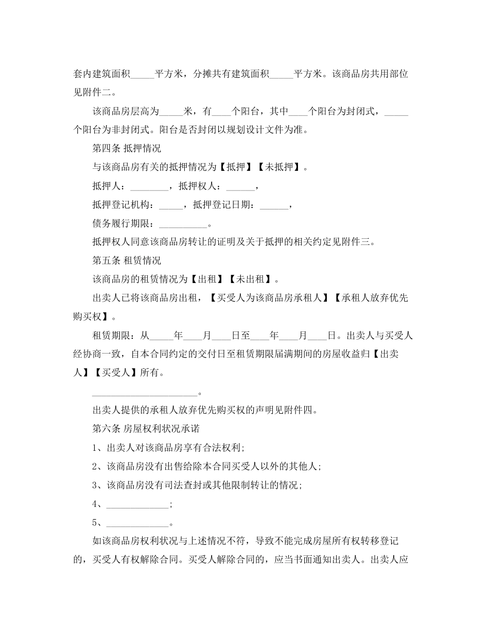 商品房买卖合同4篇_第3页