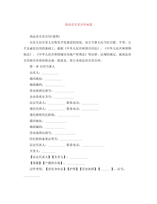 商品房买卖合同4篇