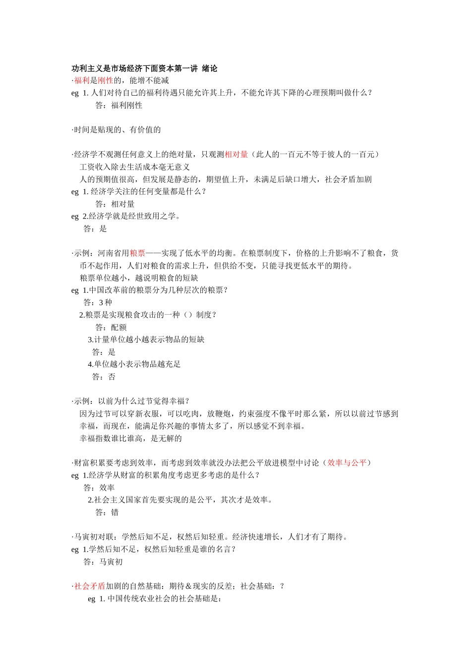 XXXX用经济学智慧解读中国-最新最全_第1页