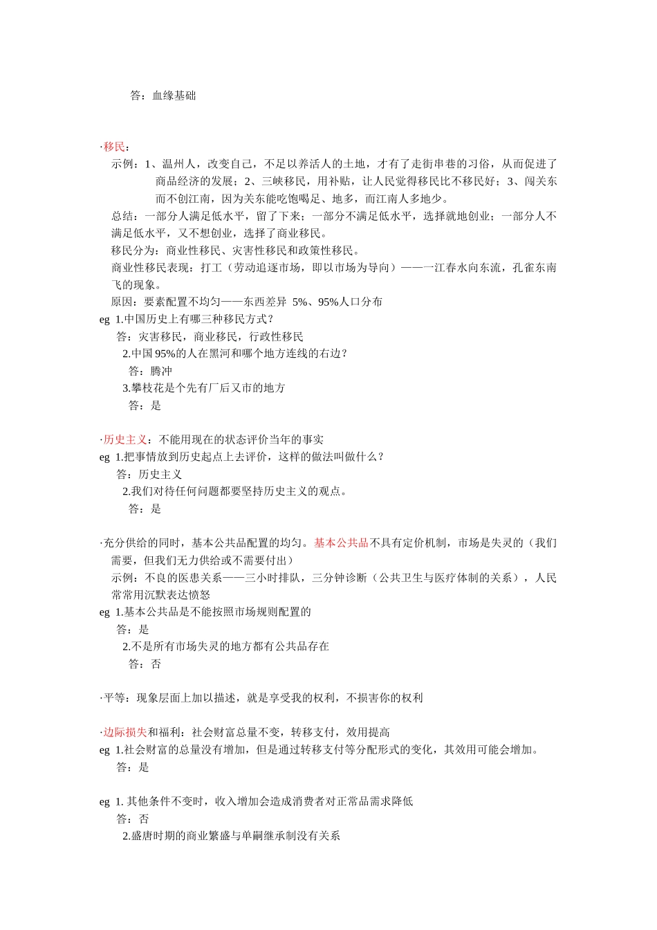 XXXX用经济学智慧解读中国-最新最全_第2页