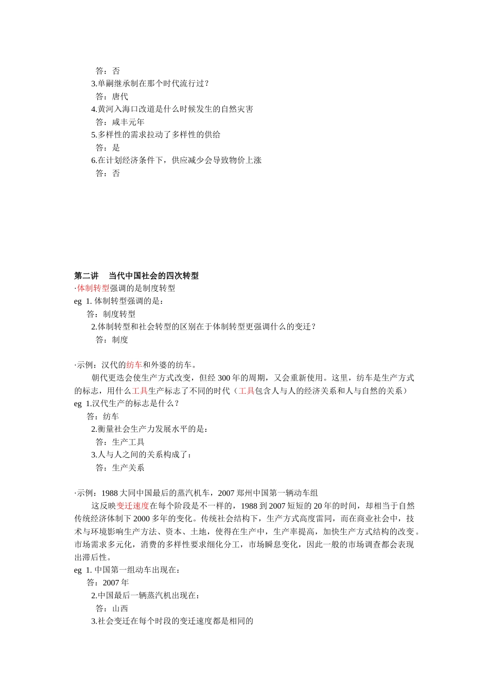 XXXX用经济学智慧解读中国-最新最全_第3页