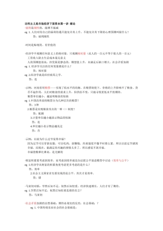 XXXX用经济学智慧解读中国-最新最全