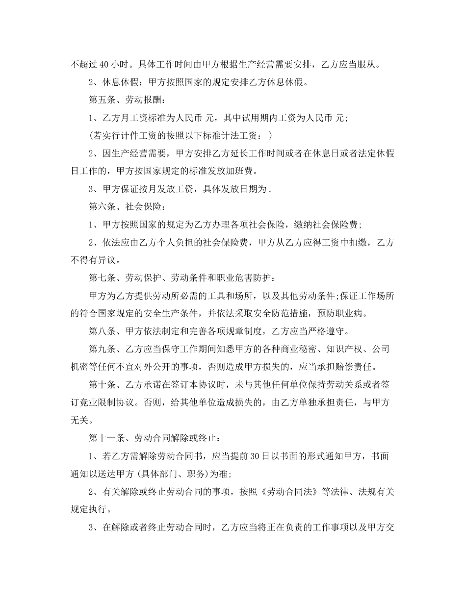 劳动合同范本最简易的_第2页