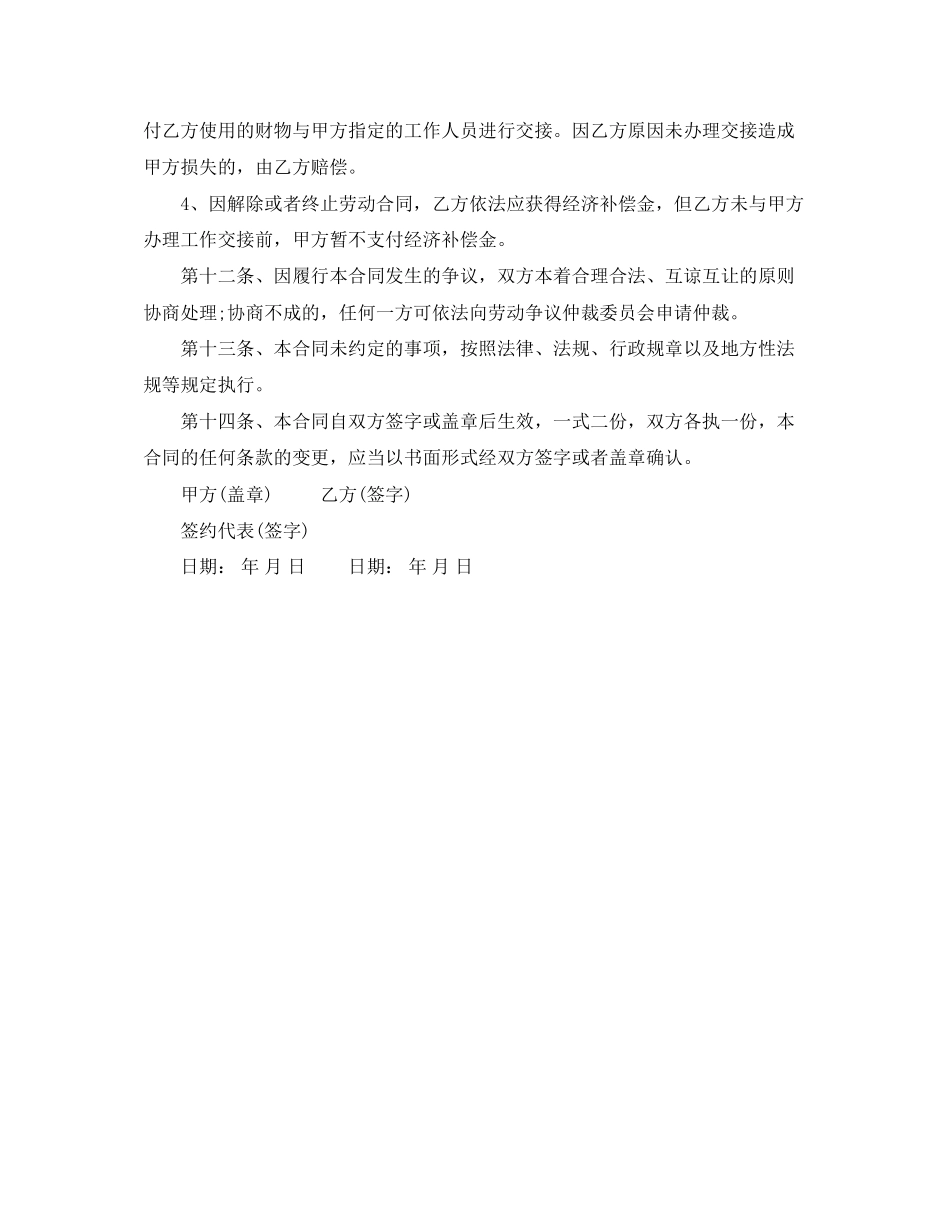 劳动合同范本最简易的_第3页