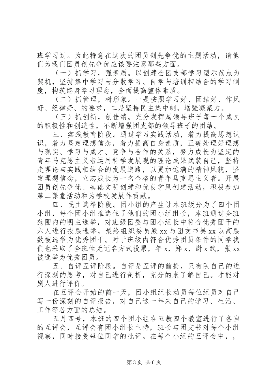 团委民主评议总结_第3页