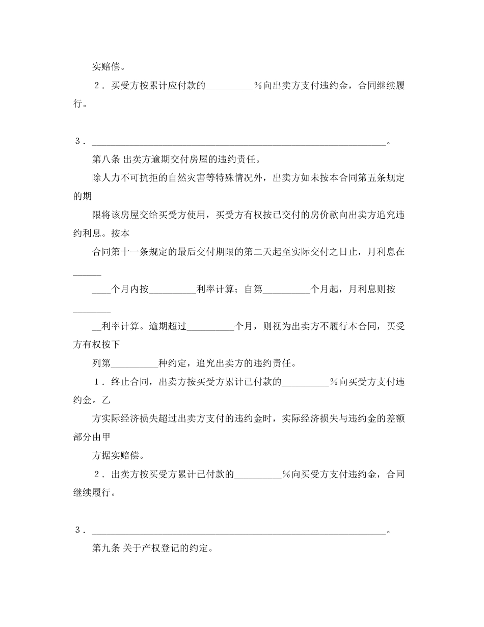 二手房买卖合同格式_第2页