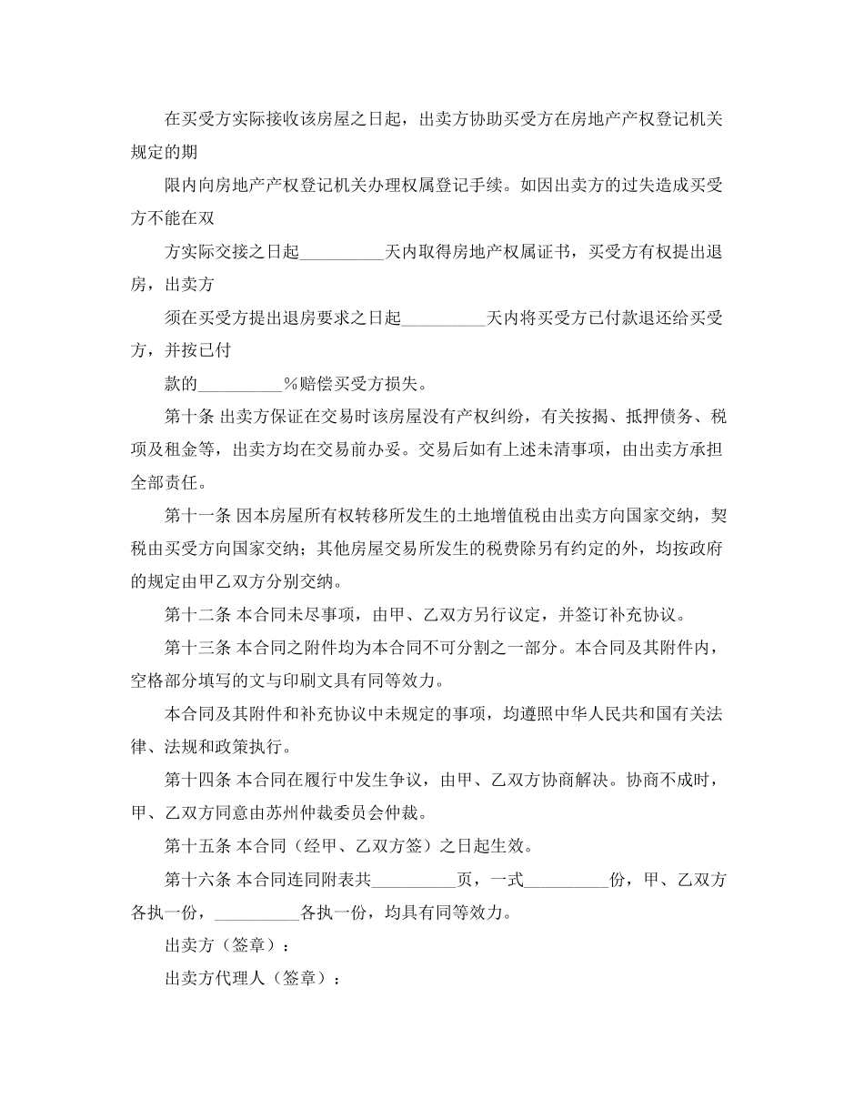 二手房买卖合同格式_第3页