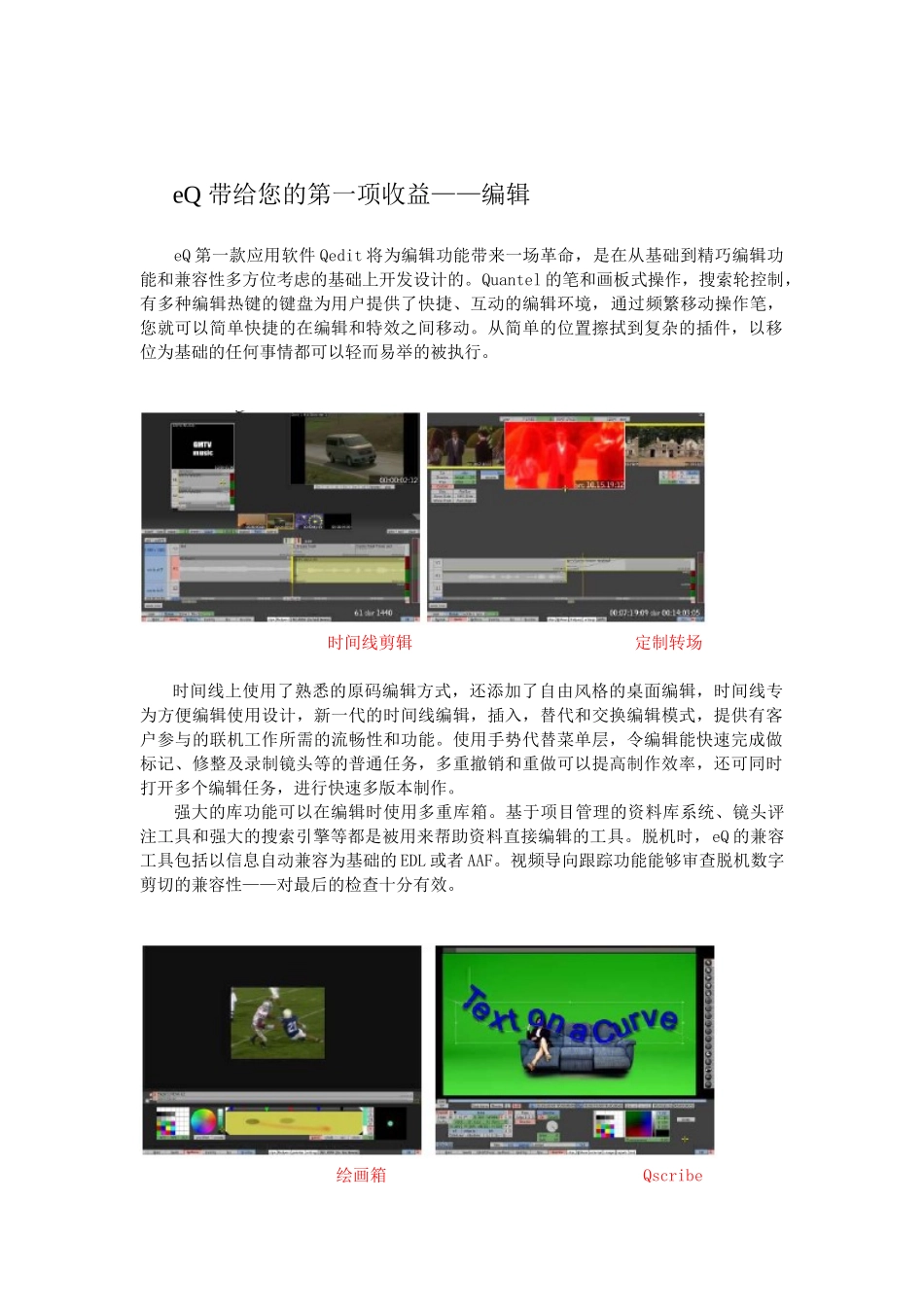 eQ的四项收益_第3页