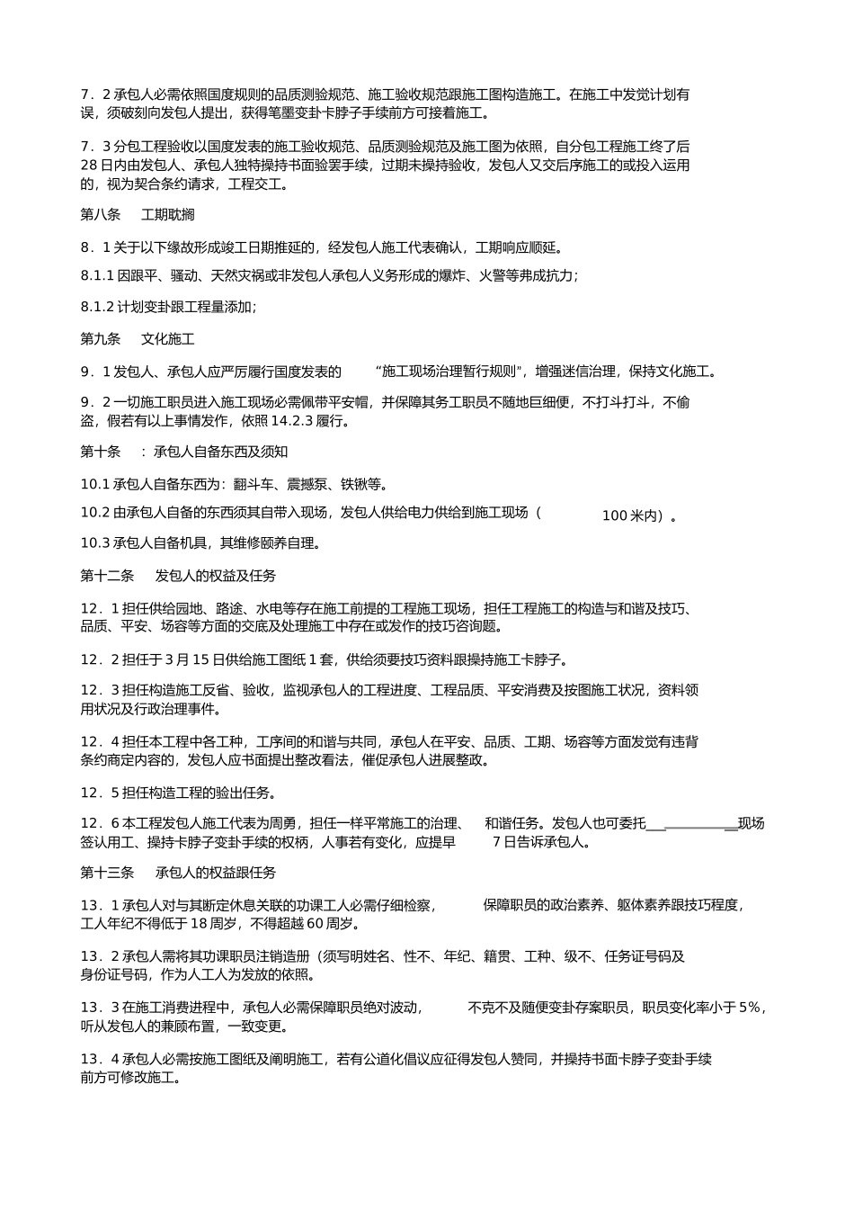 建设工程施工劳务分包合同泥工)_第2页