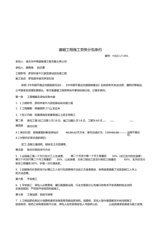 建设工程施工劳务分包合同泥工)