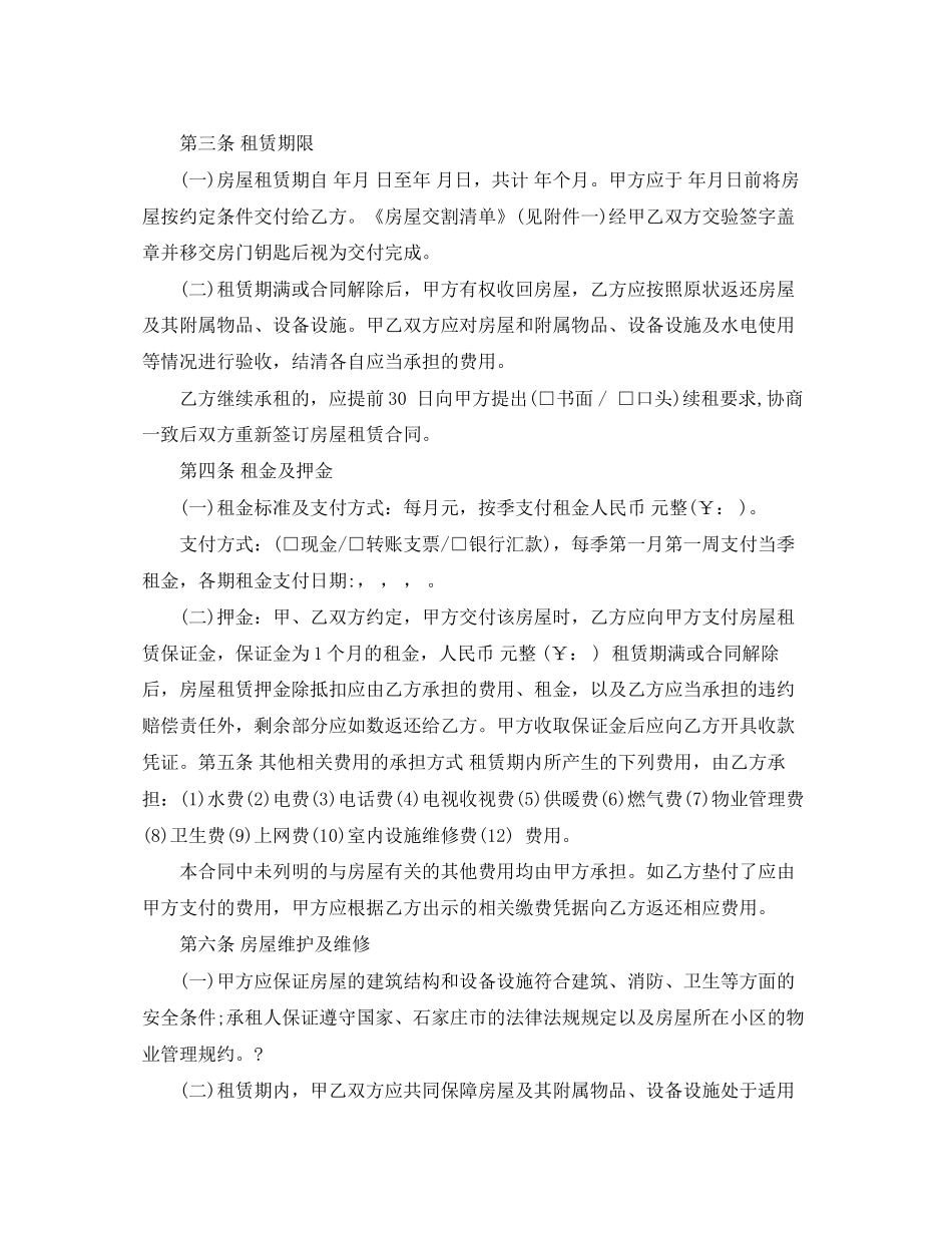 石家庄房屋租赁合同模板_第2页