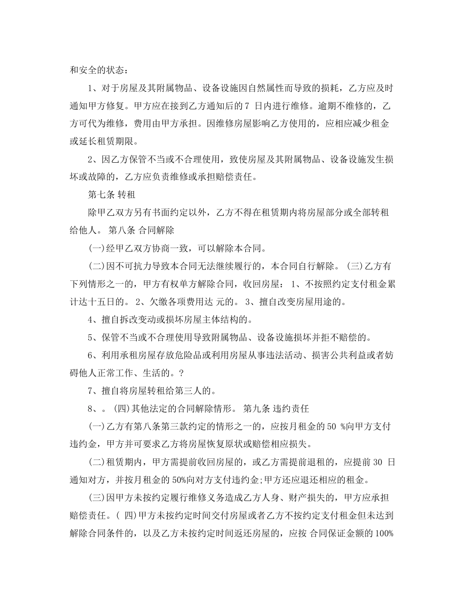 石家庄房屋租赁合同模板_第3页