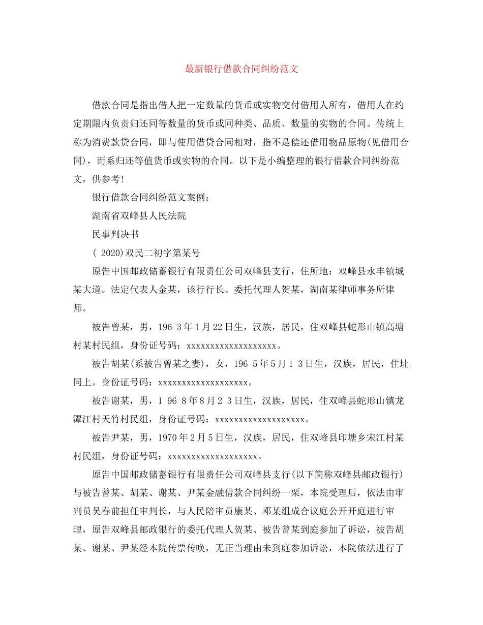 银行借款合同纠纷范文_第1页