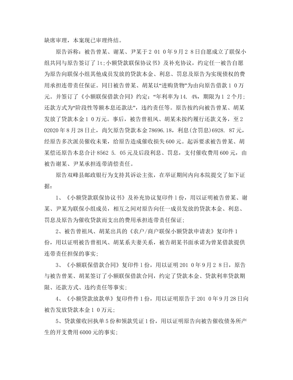 银行借款合同纠纷范文_第2页