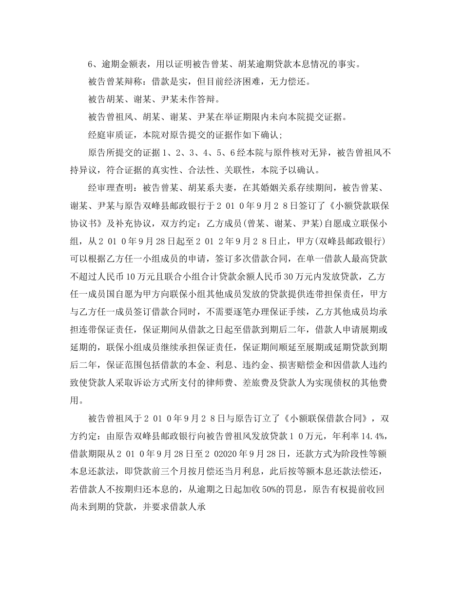 银行借款合同纠纷范文_第3页