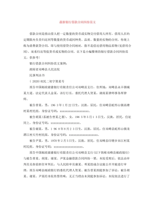 银行借款合同纠纷范文