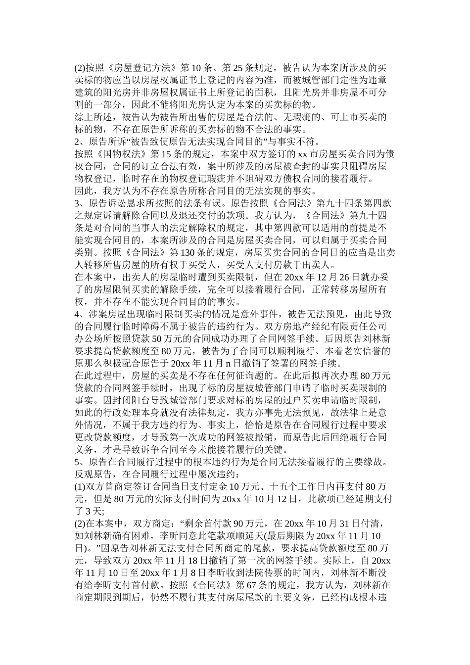 房产律师靳双权代理的因查封导致无法过户而解除合同的纠纷民事判决书_第2页
