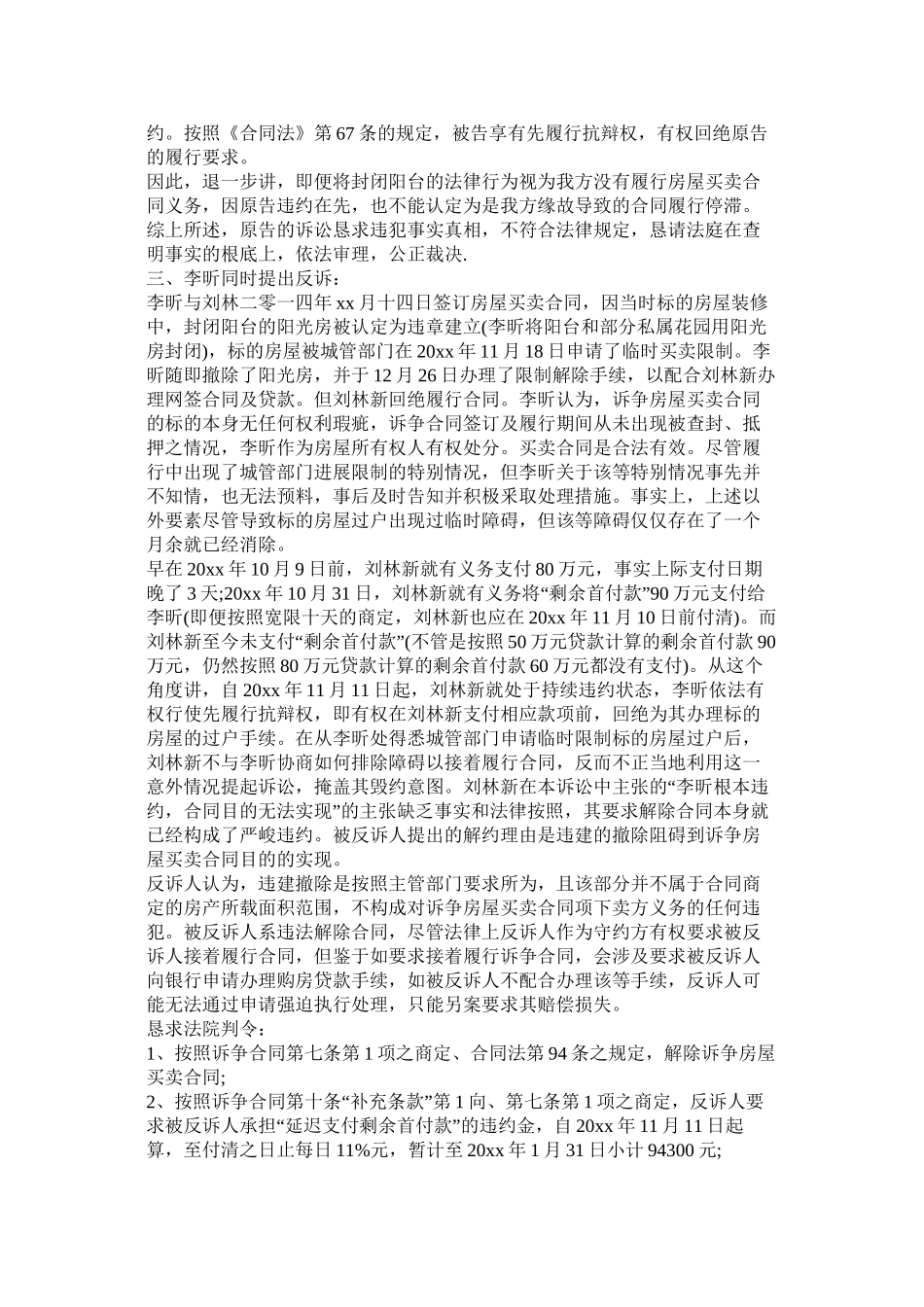 房产律师靳双权代理的因查封导致无法过户而解除合同的纠纷民事判决书_第3页