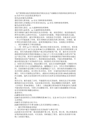 房产律师靳双权代理的因查封导致无法过户而解除合同的纠纷民事判决书