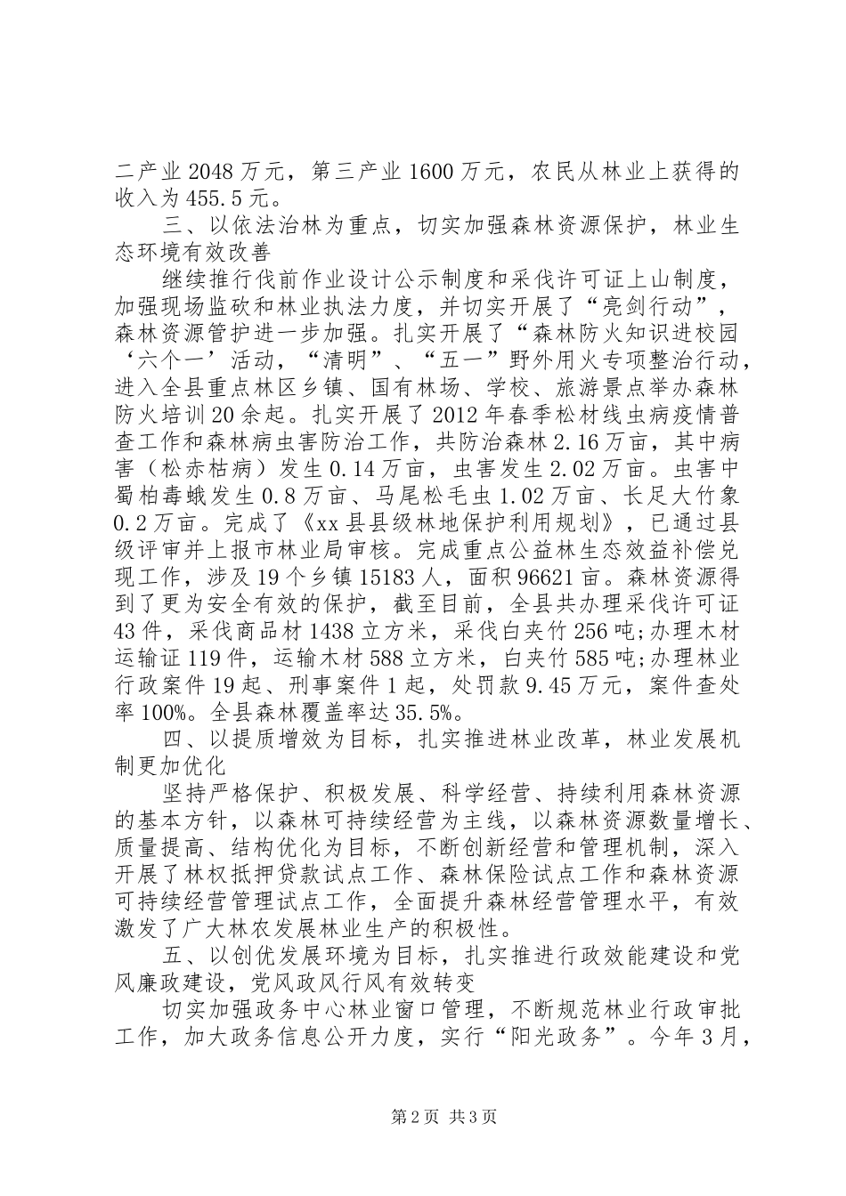 县林业局半年工作总结_第2页