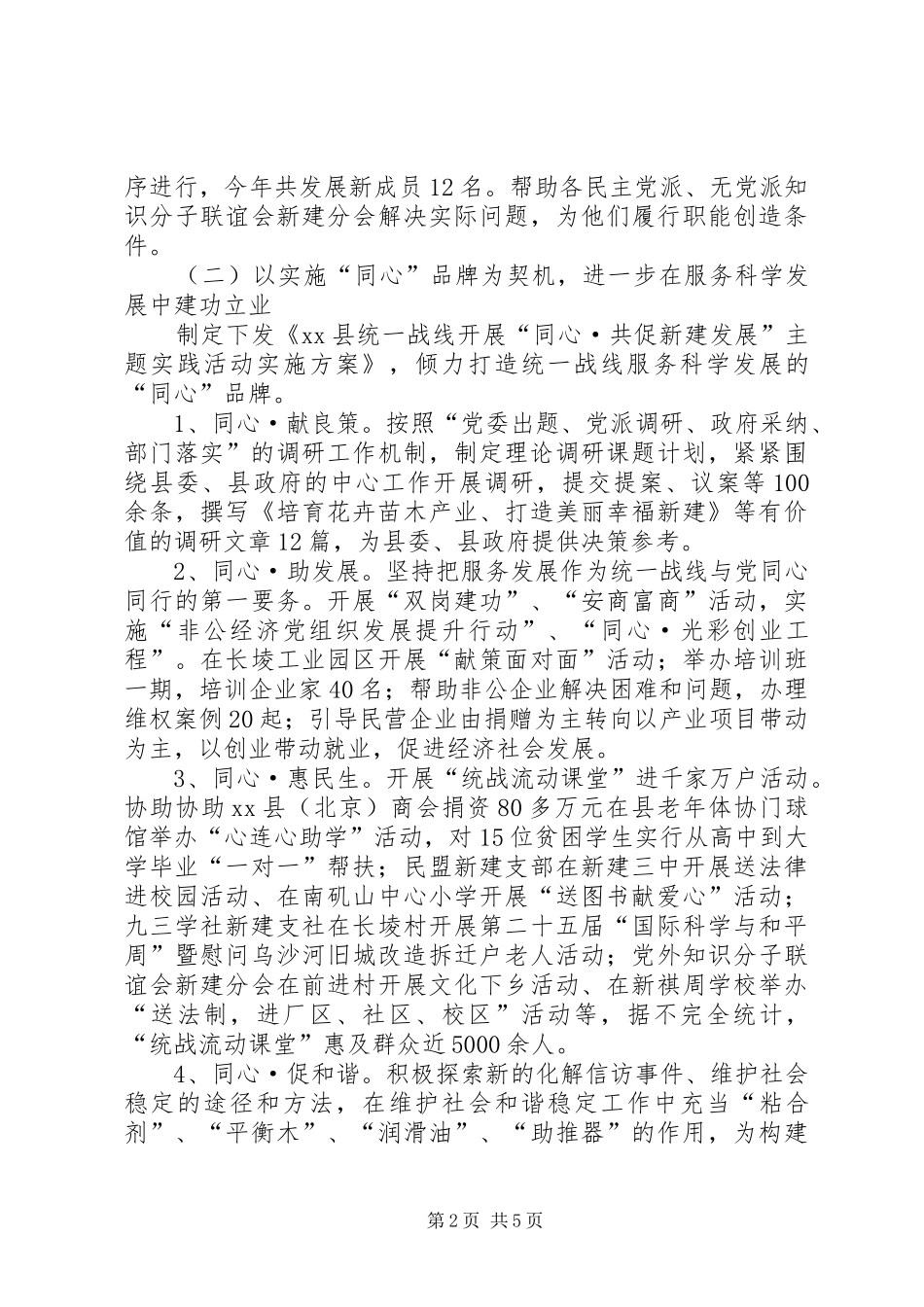 县委统战部工作总结报告_第2页